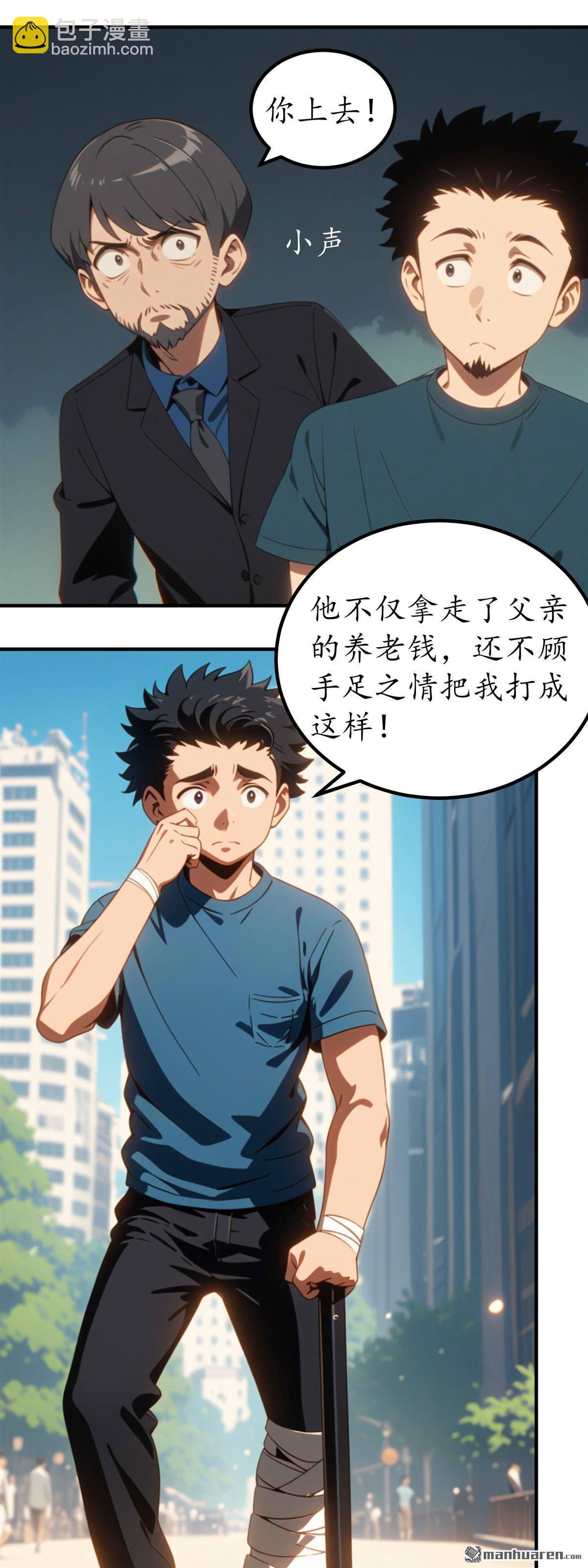 末世降臨：我要打造安全屋 - 第8回 - 6