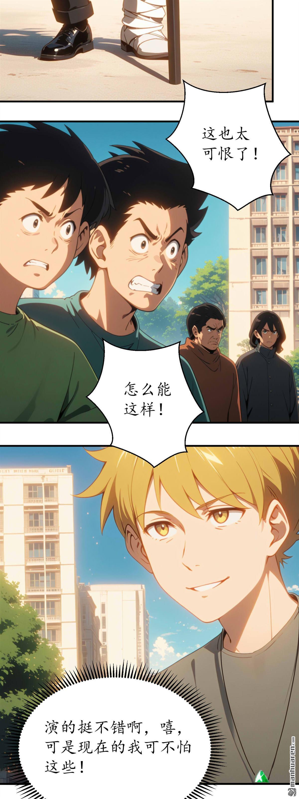 末世降臨：我要打造安全屋 - 第8回 - 1