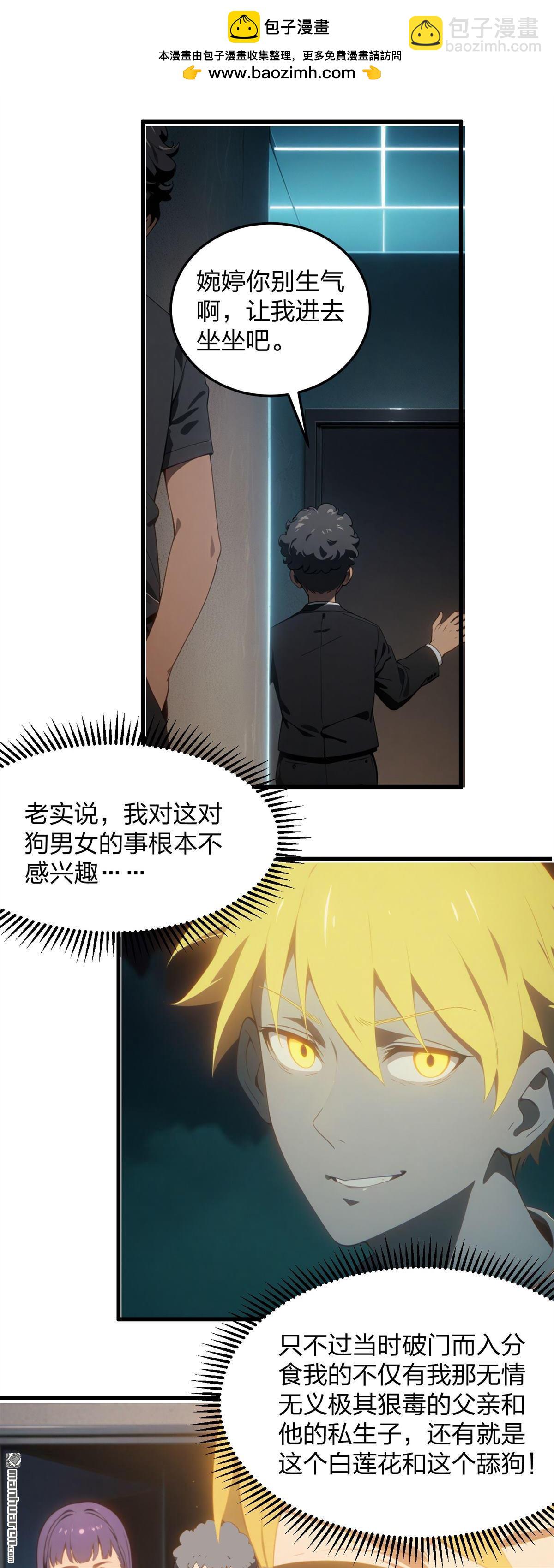 末世降臨：我要打造安全屋 - 第8回 - 2