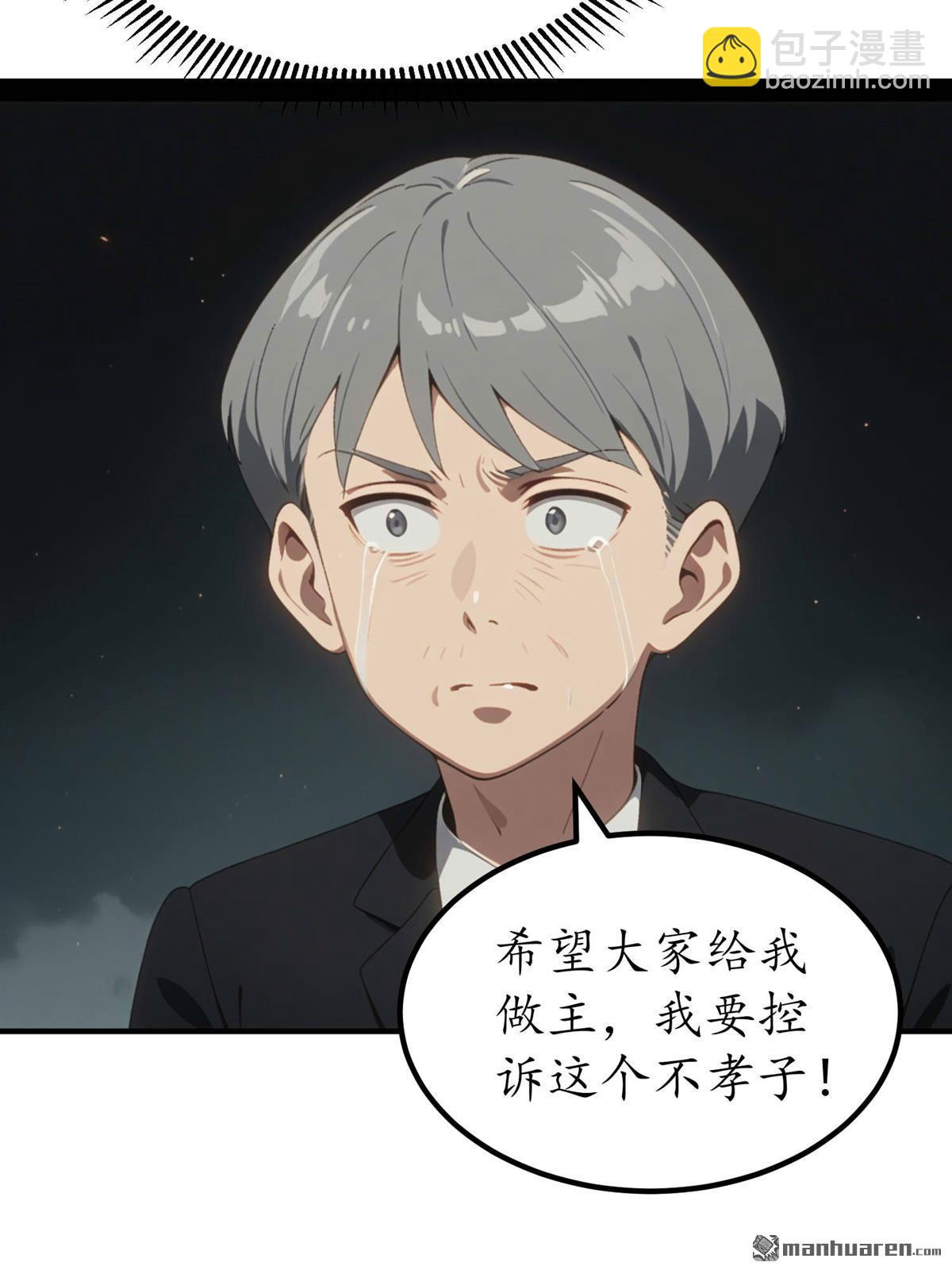 末世降臨：我要打造安全屋 - 第8回 - 2