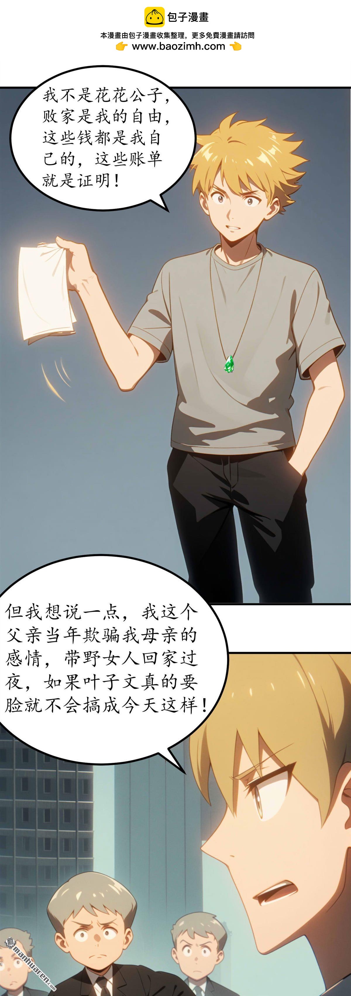 末世降臨：我要打造安全屋 - 第8回 - 3