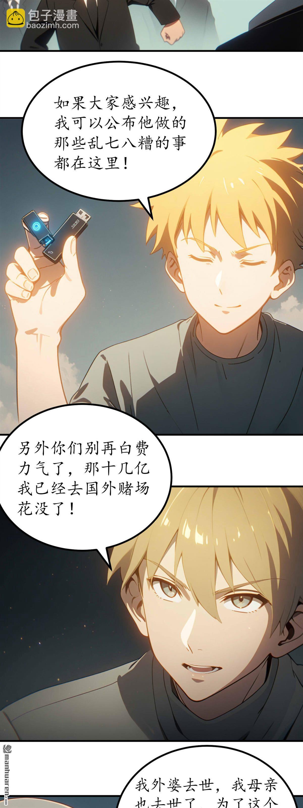 末世降臨：我要打造安全屋 - 第8回 - 4