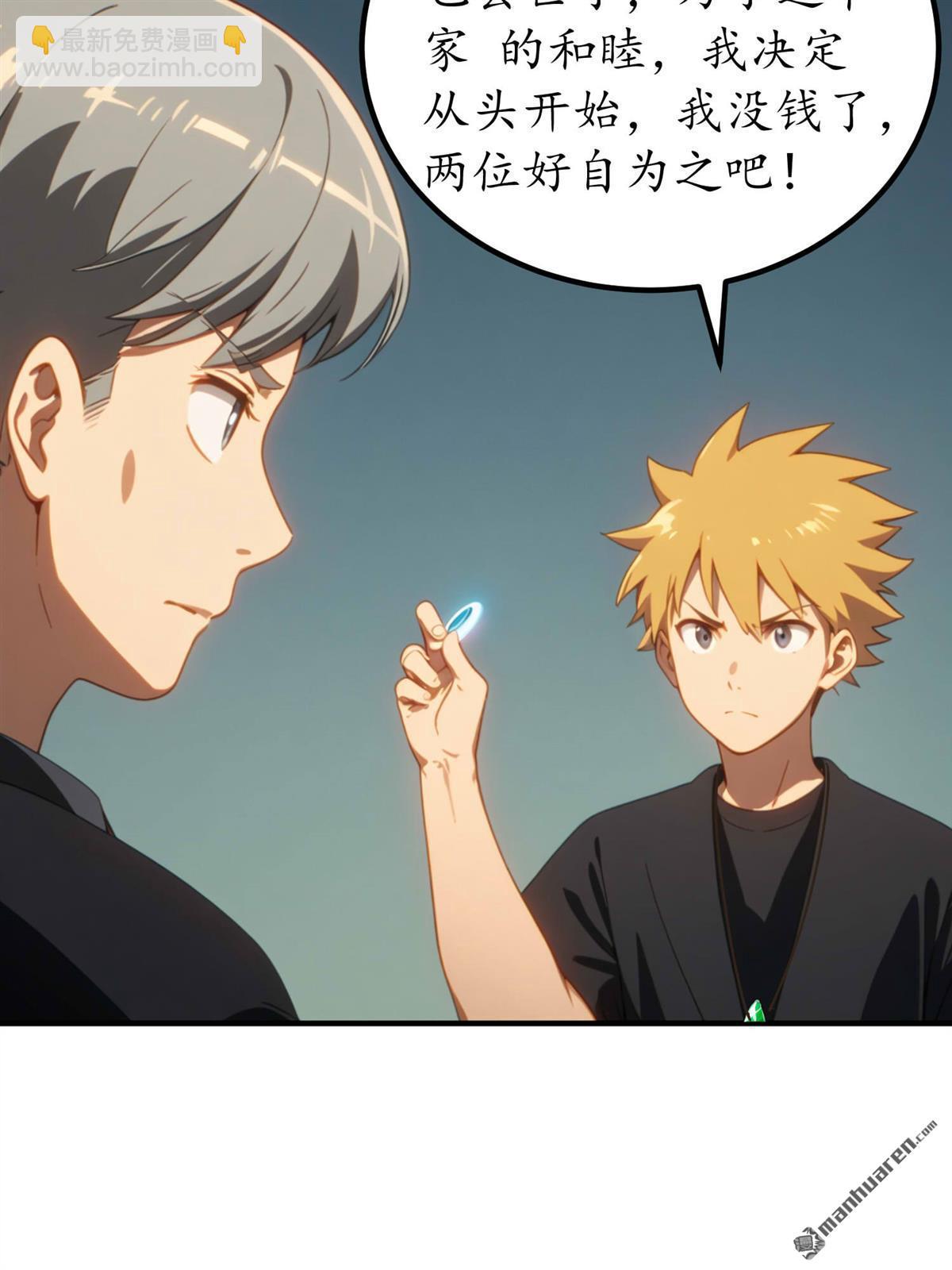 末世降臨：我要打造安全屋 - 第8回 - 5