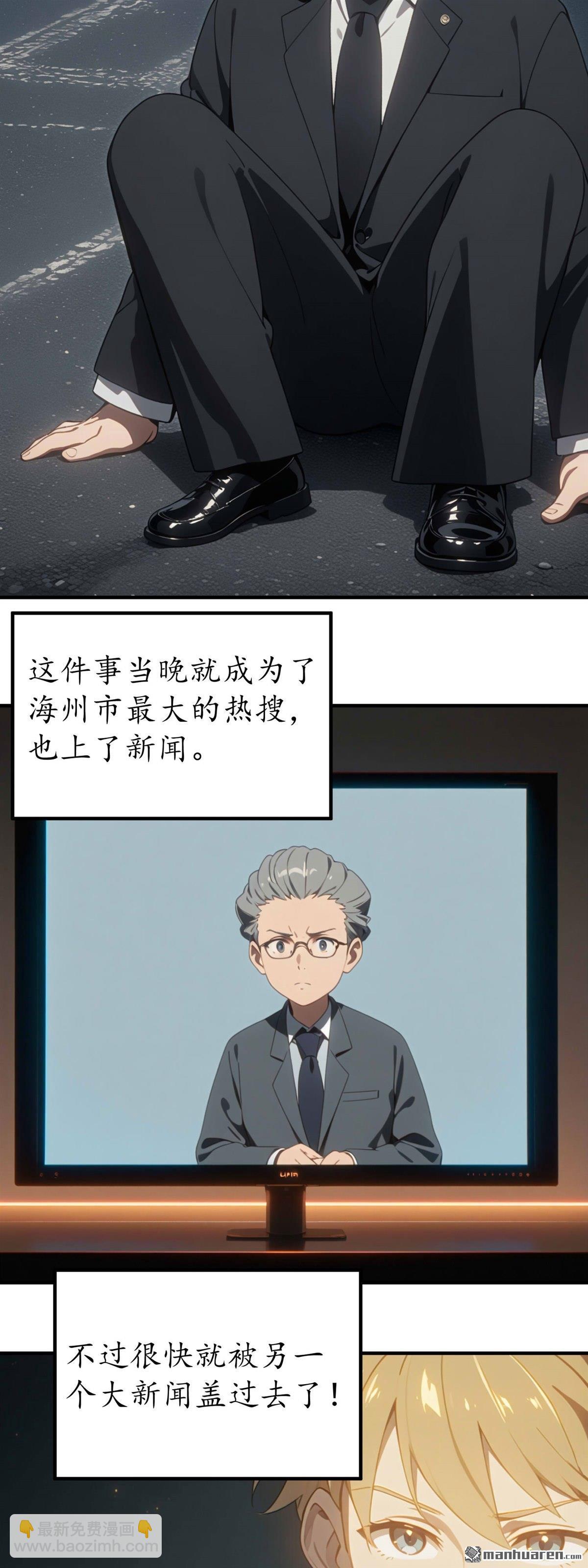 末世降臨：我要打造安全屋 - 第8回 - 1