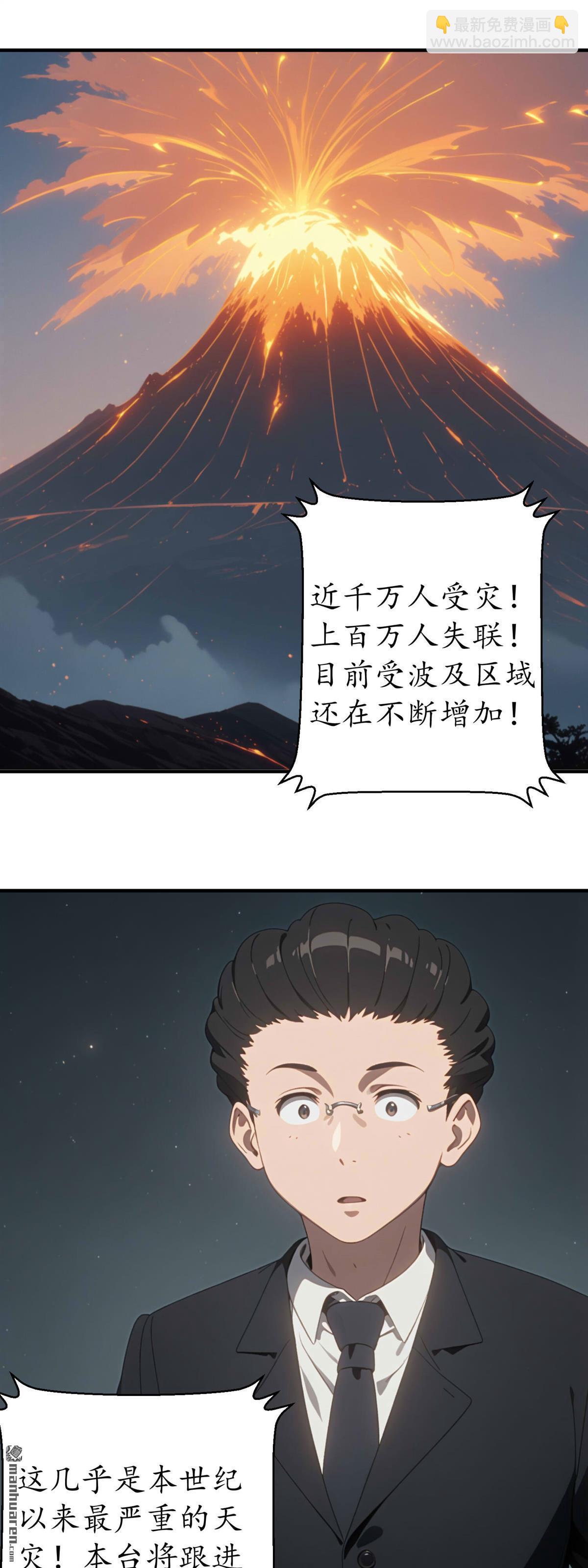 末世降臨：我要打造安全屋 - 第8回 - 3