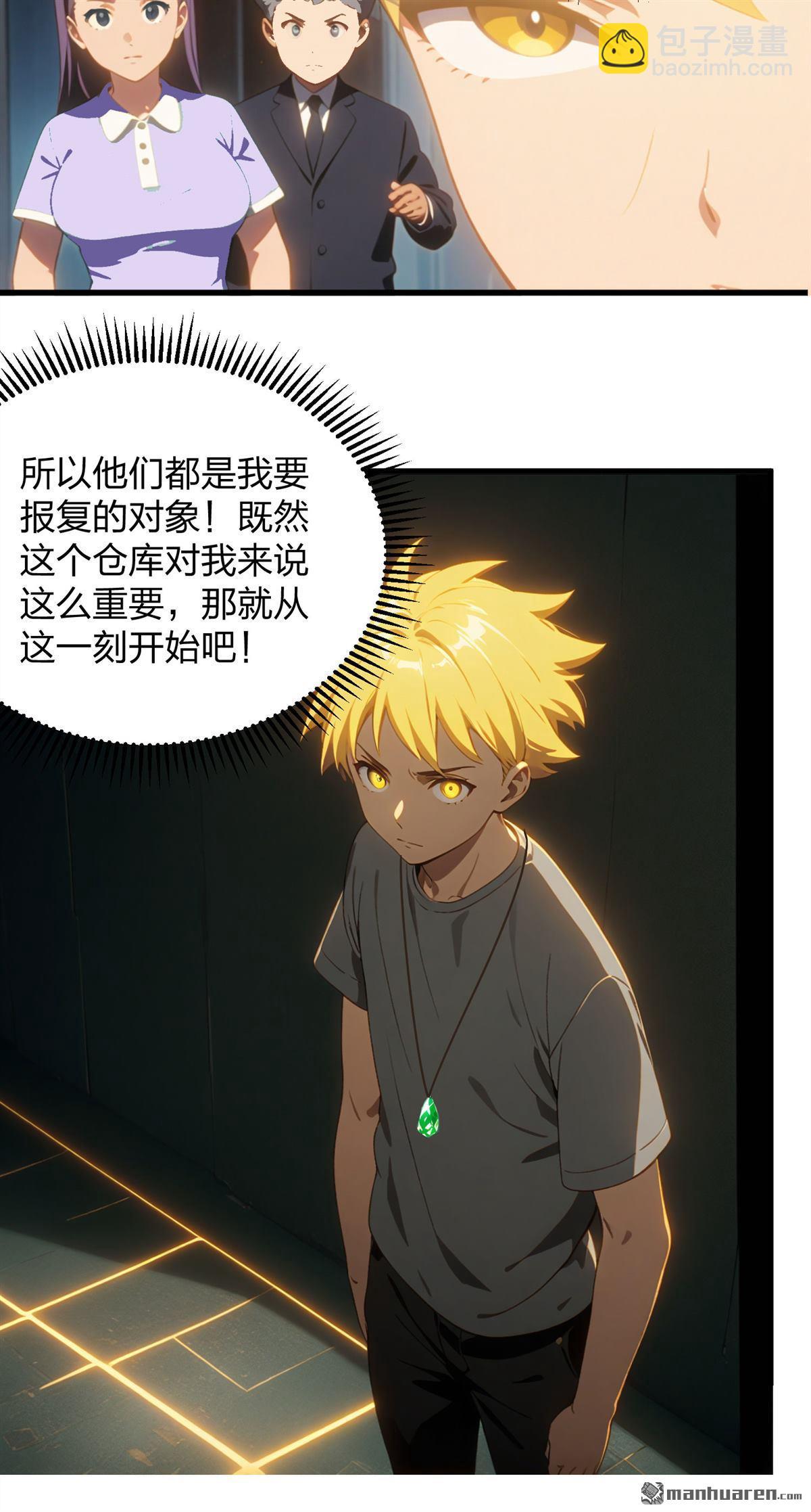 末世降臨：我要打造安全屋 - 第8回 - 3