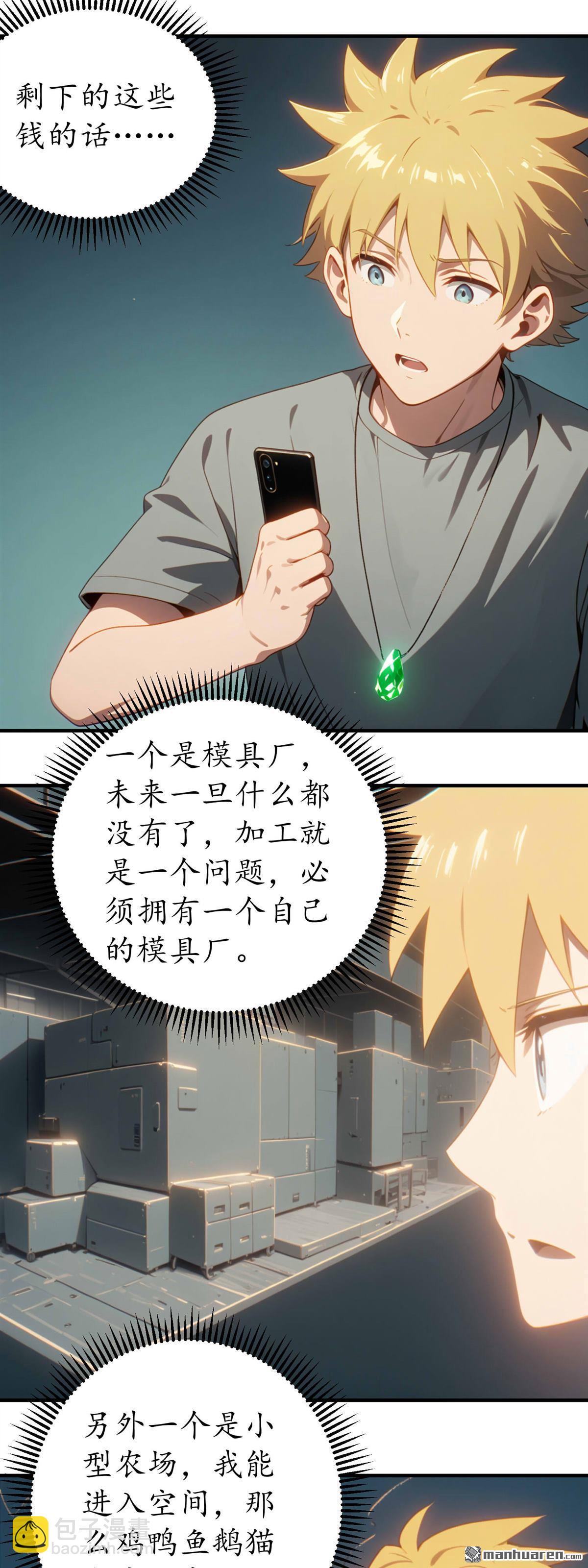 末世降臨：我要打造安全屋 - 第8回 - 6