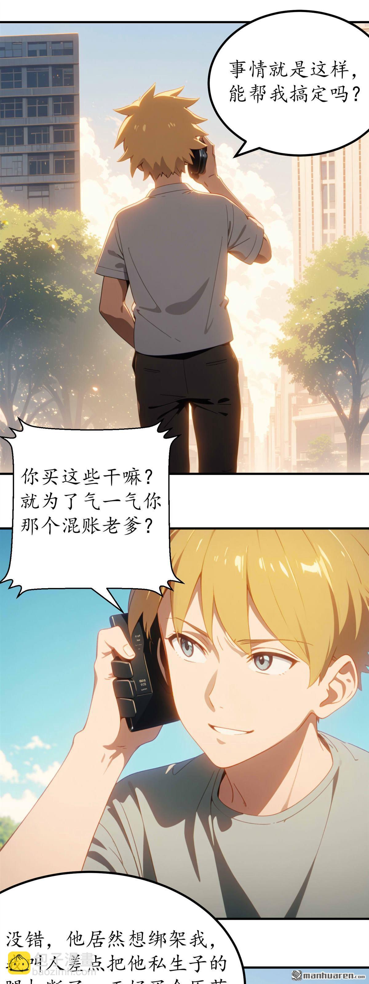 末世降臨：我要打造安全屋 - 第8回 - 3