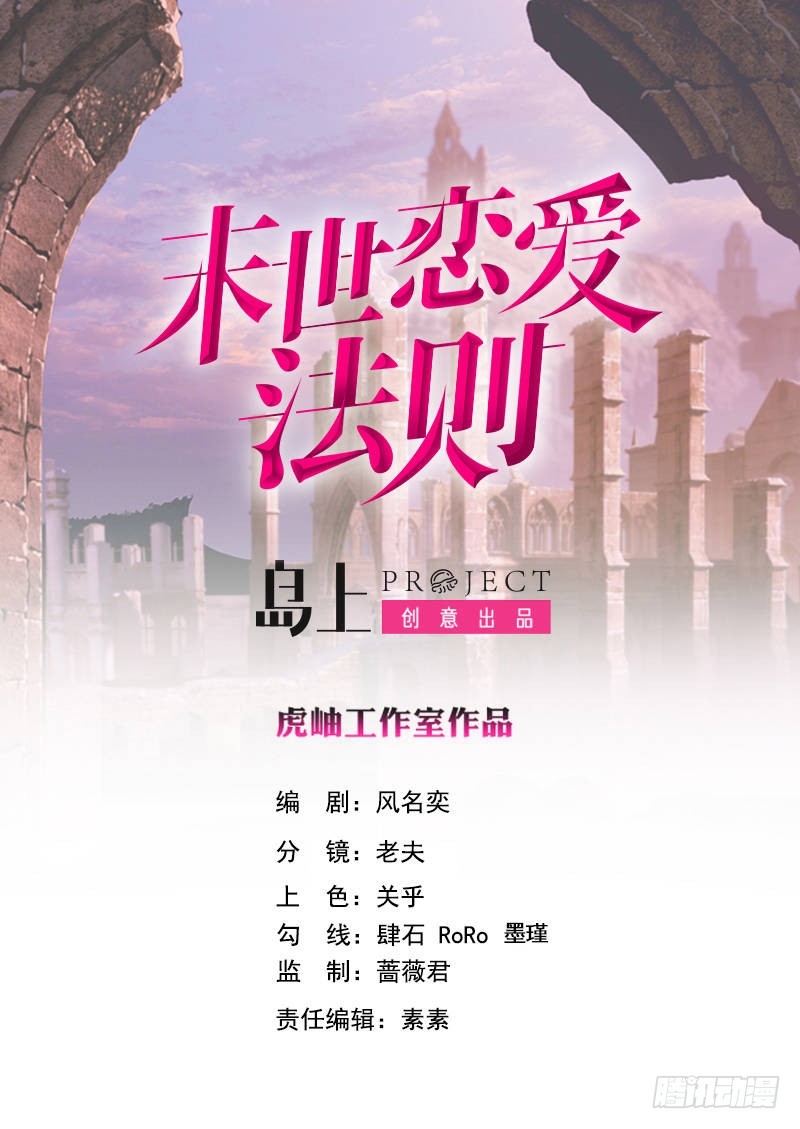 末世戀愛法則 - 第211話 女王之姿(1/2) - 1