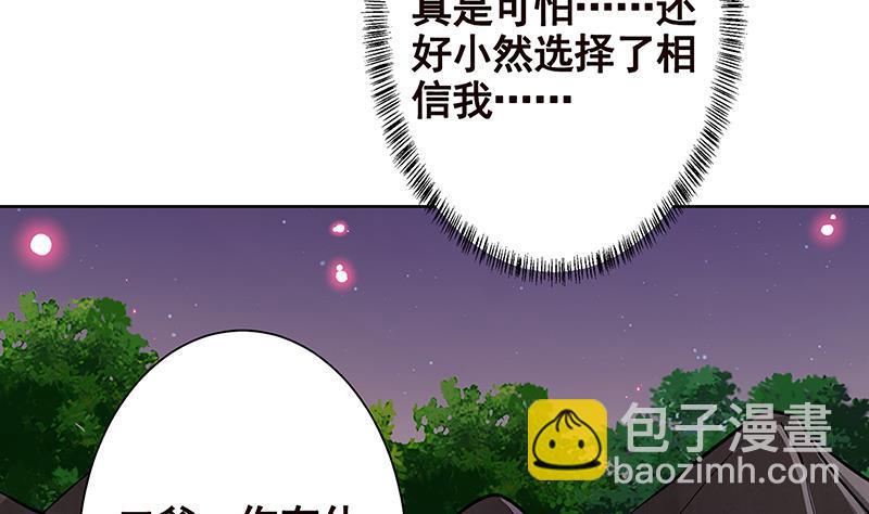 末世戀愛法則 - 第233話 慈悲之刃(2/2) - 5