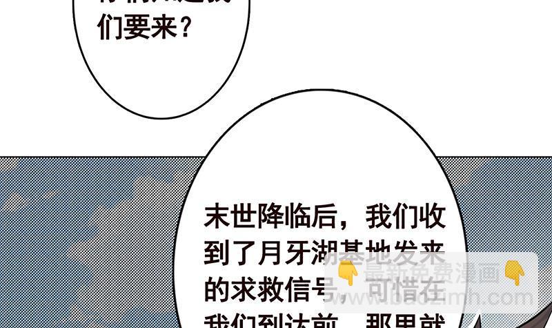 末世恋爱法则 - 第259话 姐的男人(2/2) - 3