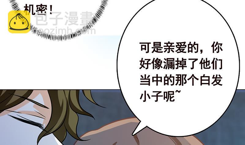 末世戀愛法則 - 第261話 爲你，我願化身惡魔(1/2) - 3