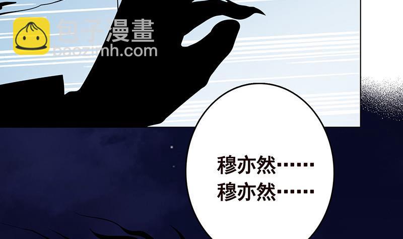 末世戀愛法則 - 第285話 怒放的黑炎(2/2) - 2