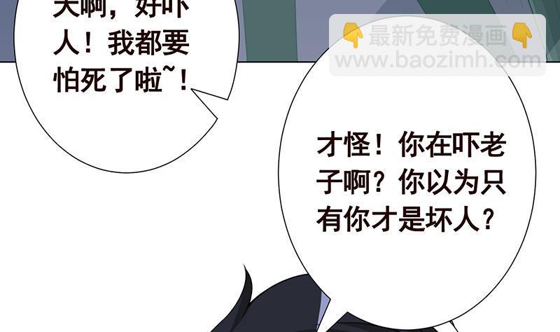 末世戀愛法則 - 第291話 近神之人的對峙(2/2) - 4