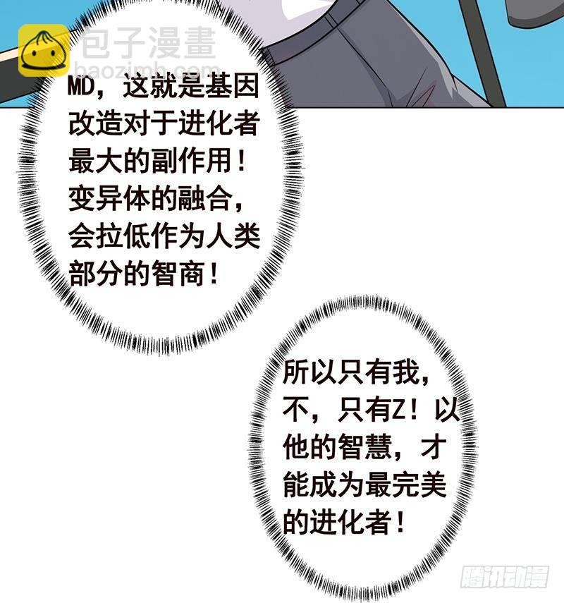 末世戀愛法則 - 第297話 秀自己一臉(1/2) - 5