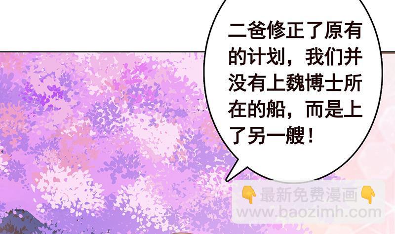 末世恋爱法则 - 第299话 你想要我的小熊吗(1/2) - 1