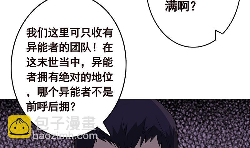 末世戀愛法則 - 第301話 忘憂草(1/2) - 5