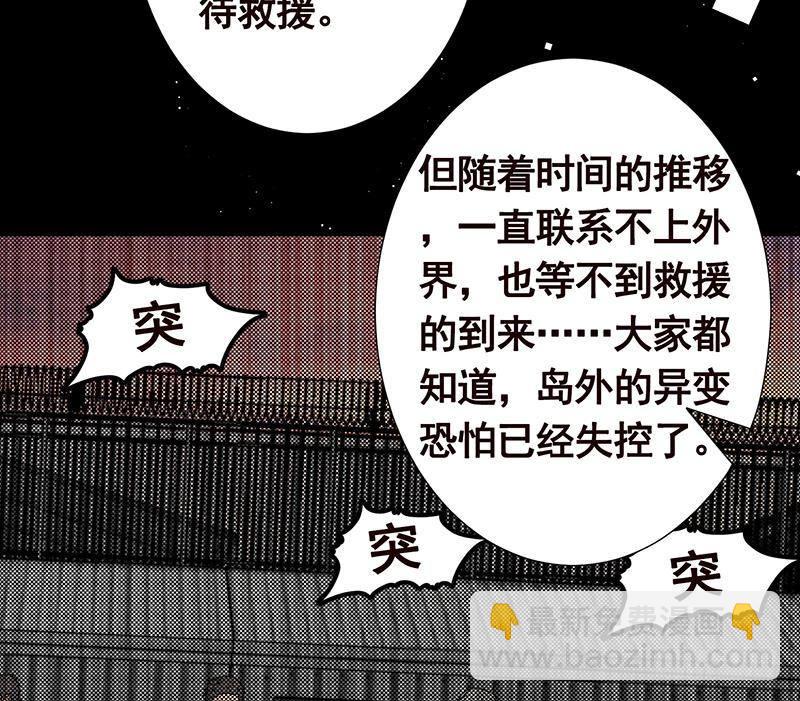 末世恋爱法则 - 第309话 凰的恶忆(1/2) - 1