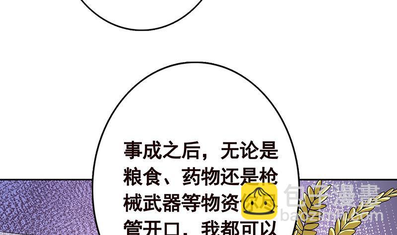 末世恋爱法则 - 第341话 婆媳的角力(1/2) - 3