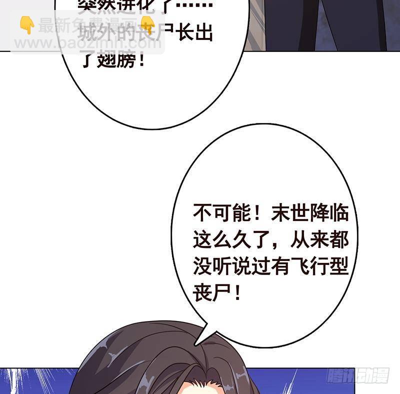 末世戀愛法則 - 第347話 不服來咬我啊(2/2) - 5