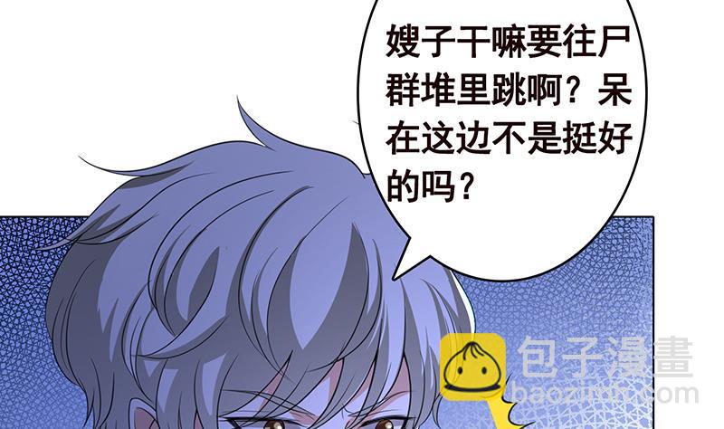 末世戀愛法則 - 第359話 誰能給我一個吻(1/2) - 6