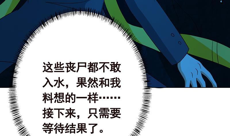 末世戀愛法則 - 第359話 誰能給我一個吻(2/2) - 5