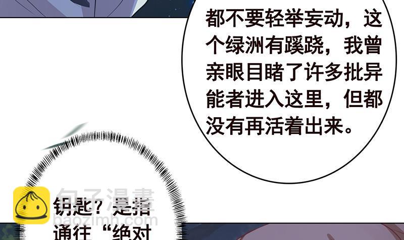 末世戀愛法則 - 第371話 黑暗童謠(2/2) - 3