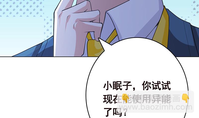 末世戀愛法則 - 第377話 親密交流(2/2) - 4