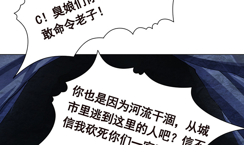 末世戀愛法則 - 第379話 龍有逆鱗，觸之必死(1/2) - 6