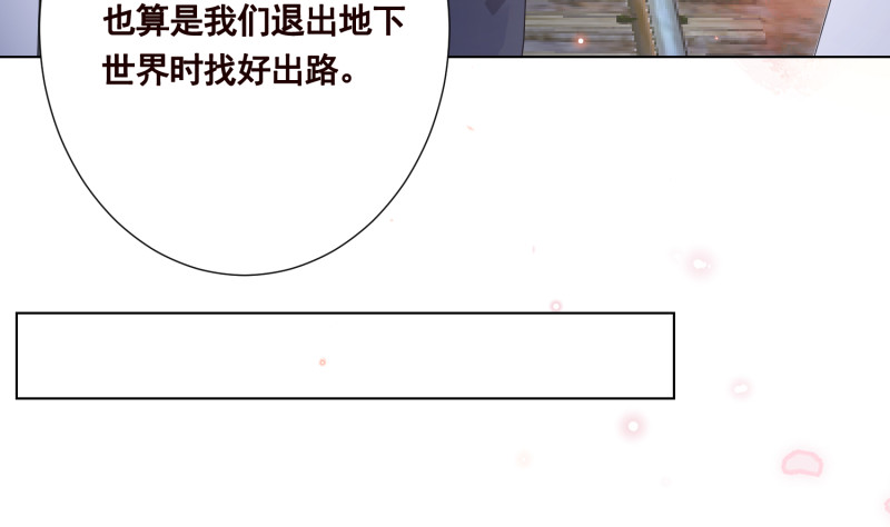 末世戀愛法則 - 第399話 地下花海(1/2) - 8