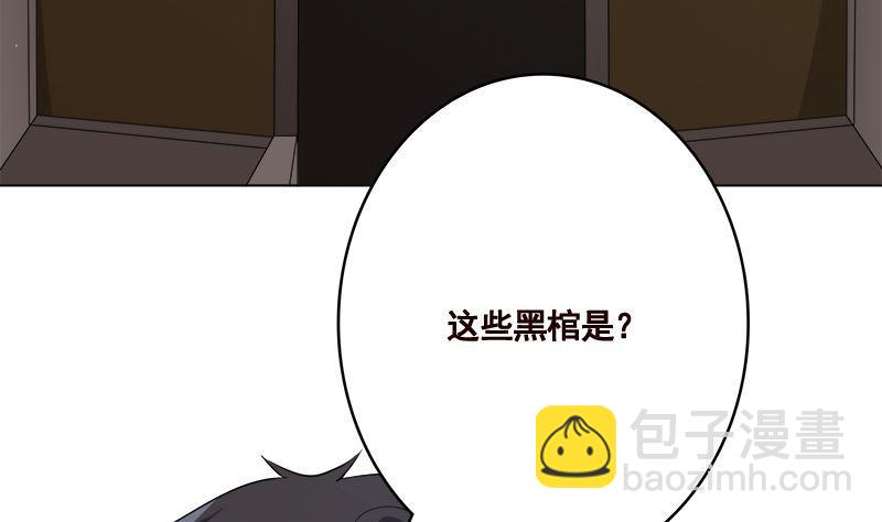 末世戀愛法則 - 第407話 無間道 眠(2/2) - 1