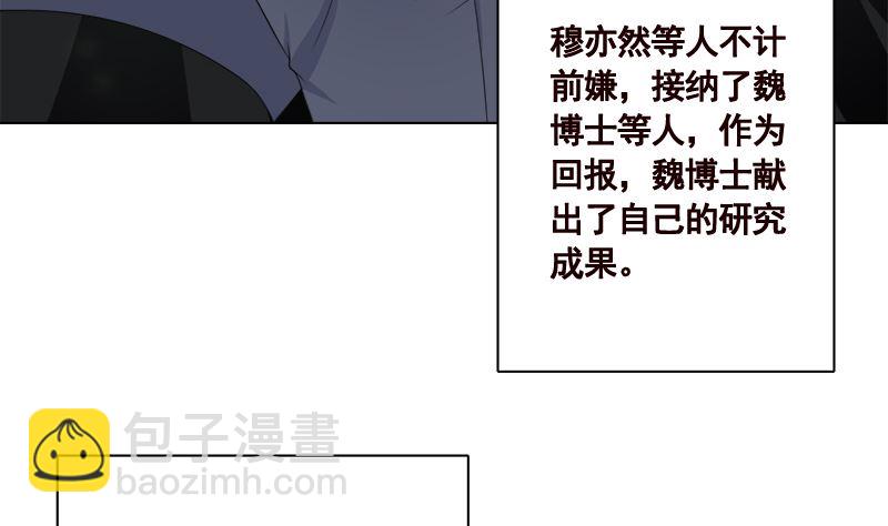 末世恋爱法则 - 第425话 末世恋爱法则(1/2) - 8