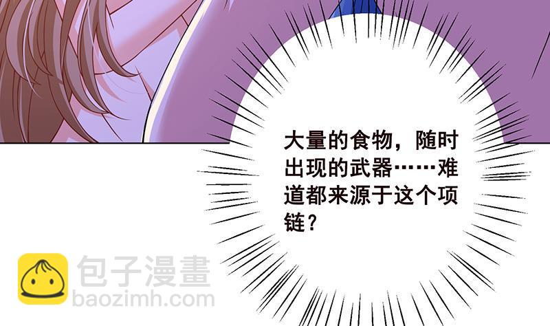 末世戀愛法則 - 第73話 假裝昏迷 - 7