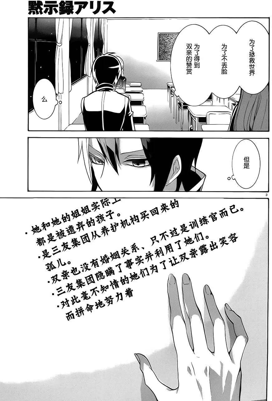 默示录alice - 第13回 - 6