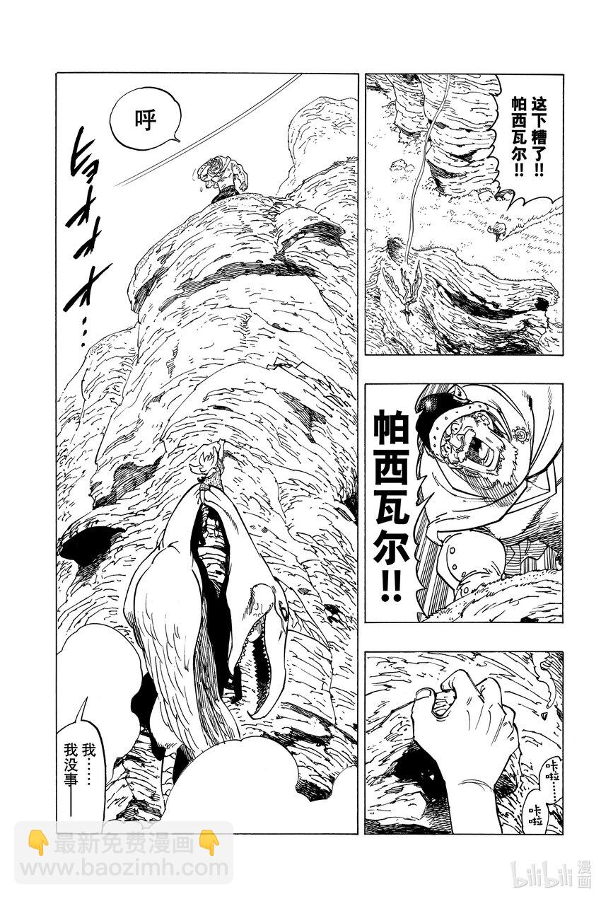 默示錄的四騎士 - 1 少年啓程(1/2) - 2