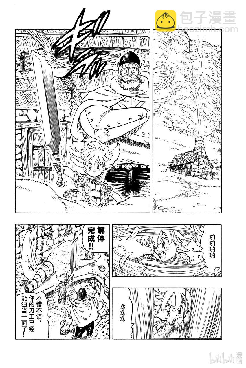 默示錄的四騎士 - 1 少年啓程(1/2) - 3