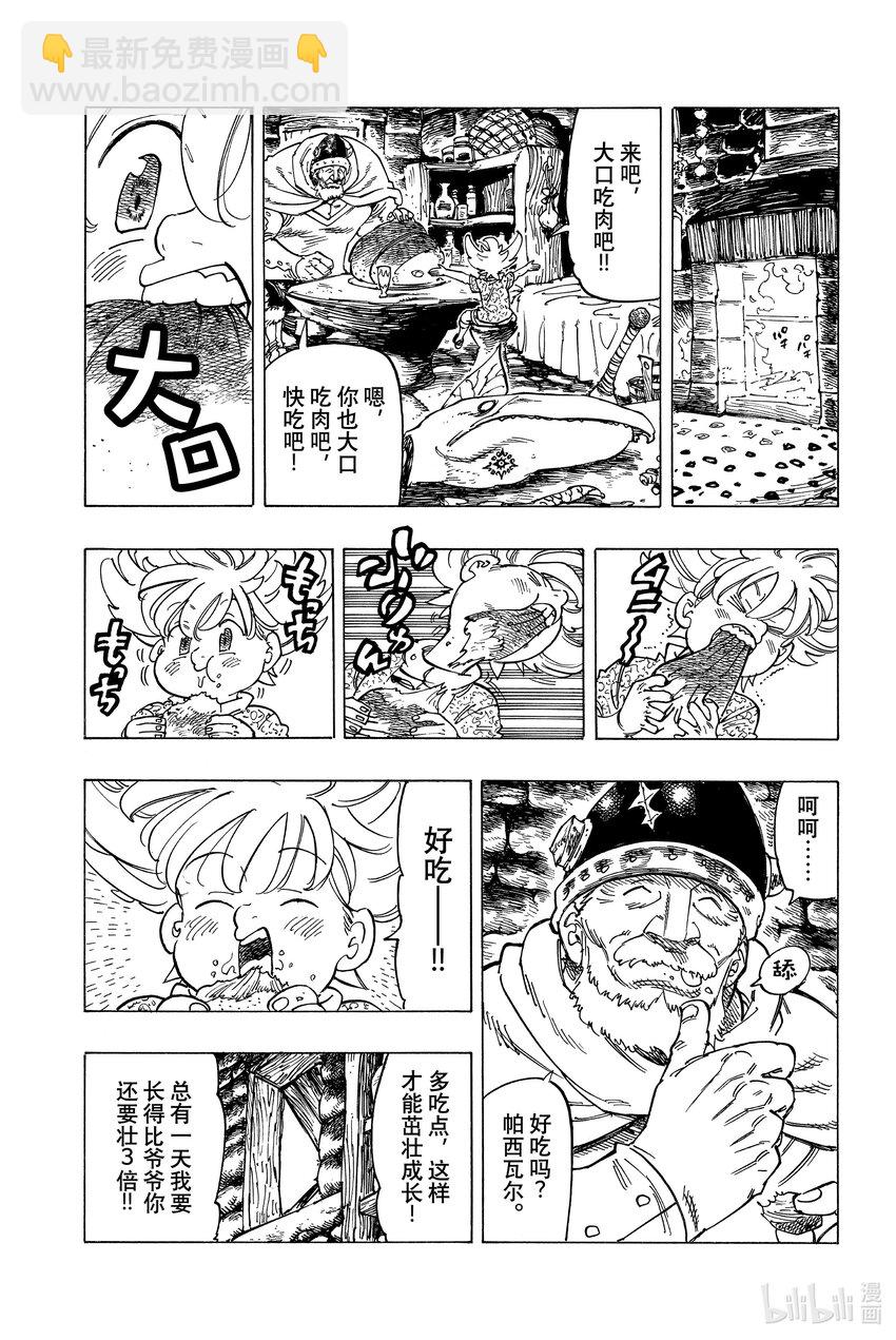 默示錄的四騎士 - 1 少年啓程(1/2) - 4