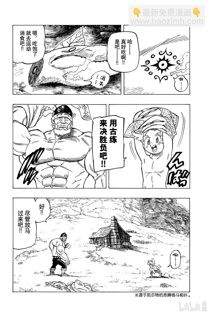 默示錄的四騎士 - 1 少年啓程(1/2) - 5