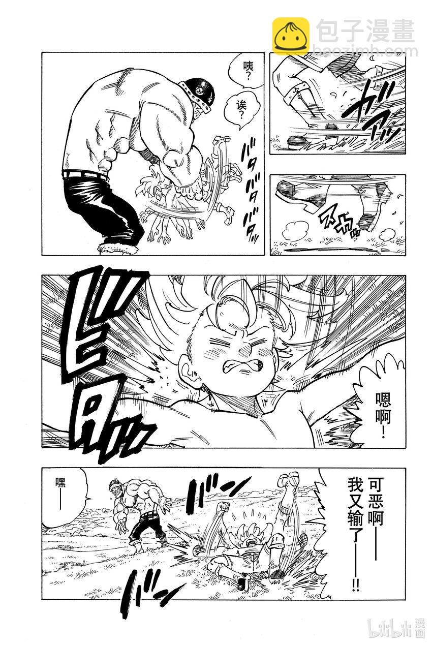 默示錄的四騎士 - 1 少年啓程(1/2) - 8