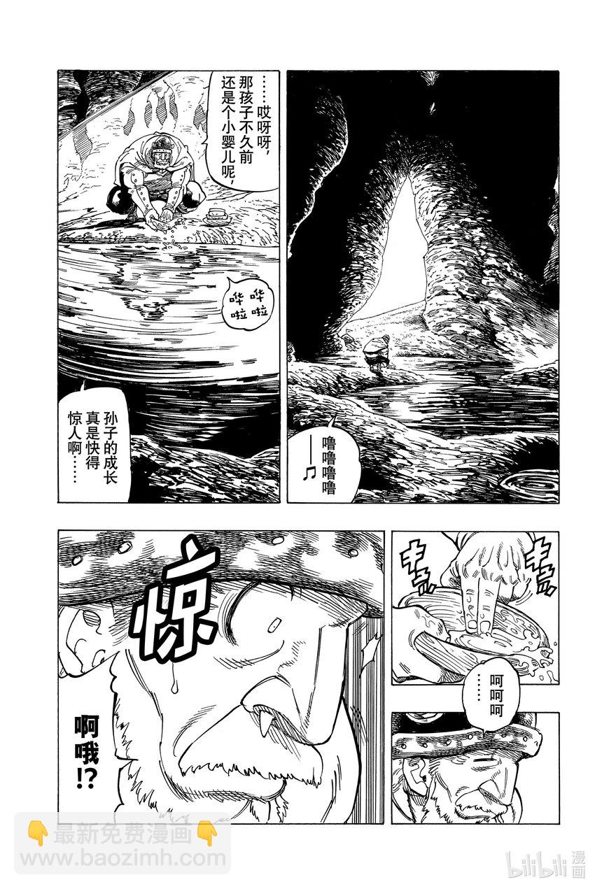 默示錄的四騎士 - 1 少年啓程(1/2) - 2