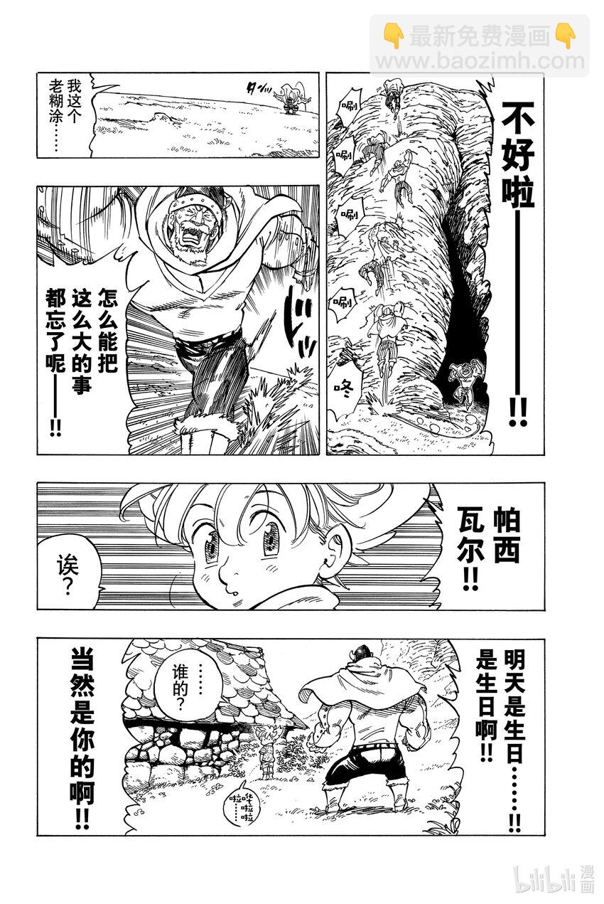 默示錄的四騎士 - 1 少年啓程(1/2) - 3