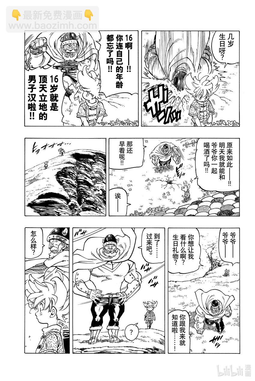 默示錄的四騎士 - 1 少年啓程(1/2) - 4