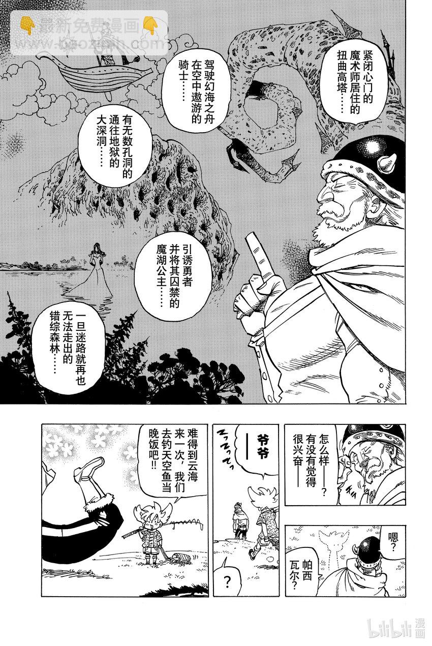 默示錄的四騎士 - 1 少年啓程(1/2) - 8