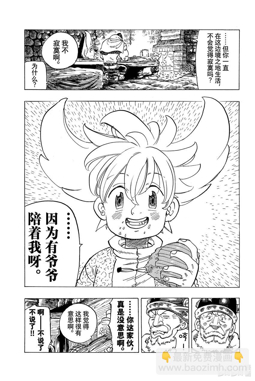 默示錄的四騎士 - 1 少年啓程(1/2) - 2