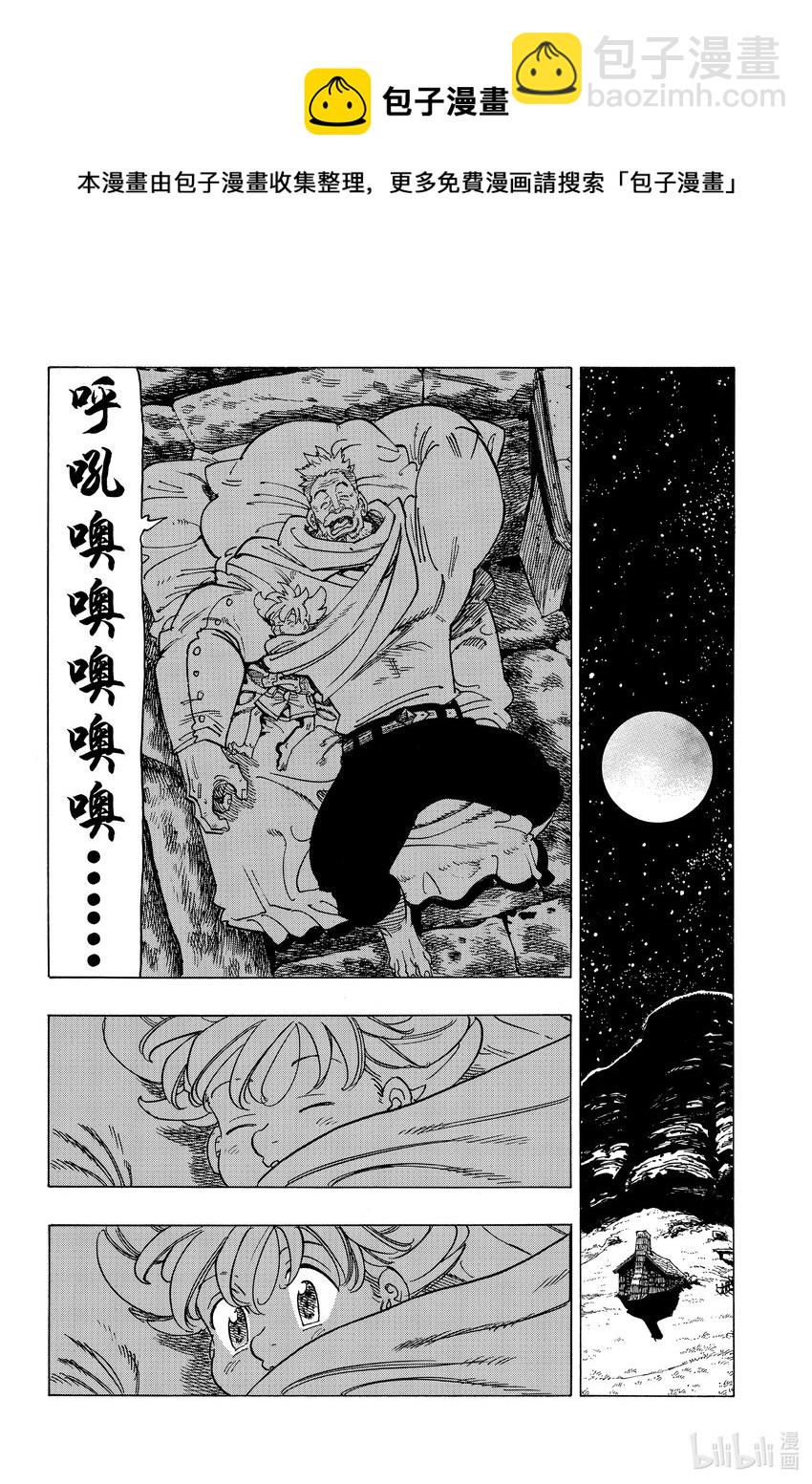 默示錄的四騎士 - 1 少年啓程(1/2) - 5