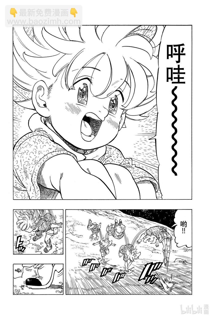 默示錄的四騎士 - 1 少年啓程(1/2) - 7