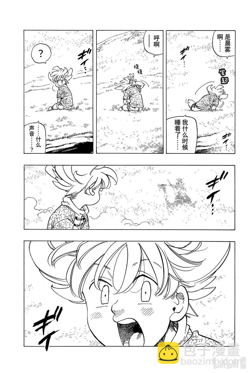 默示錄的四騎士 - 1 少年啓程(1/2) - 2