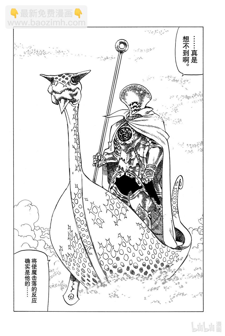 默示錄的四騎士 - 1 少年啓程(1/2) - 5