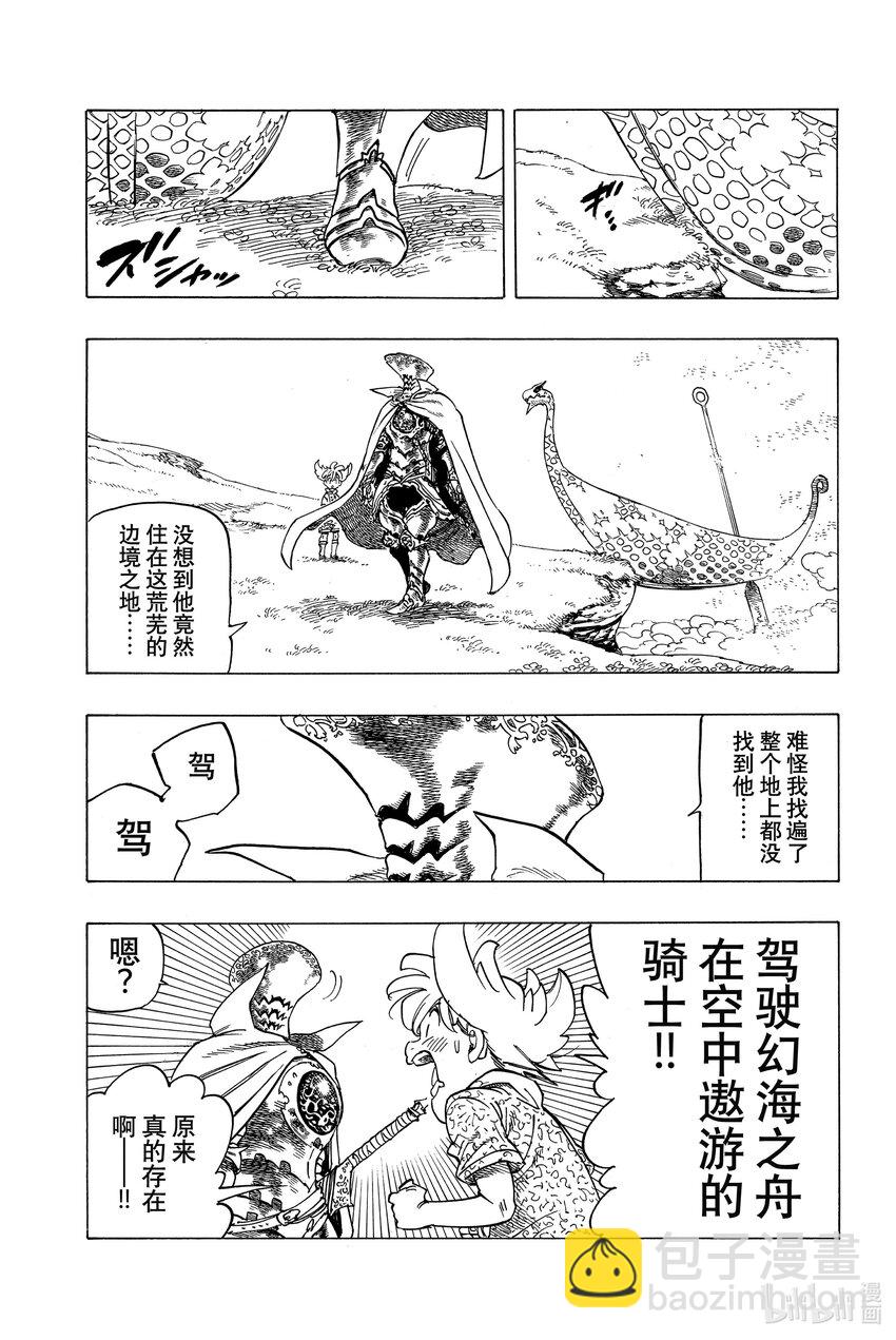 默示錄的四騎士 - 1 少年啓程(1/2) - 6