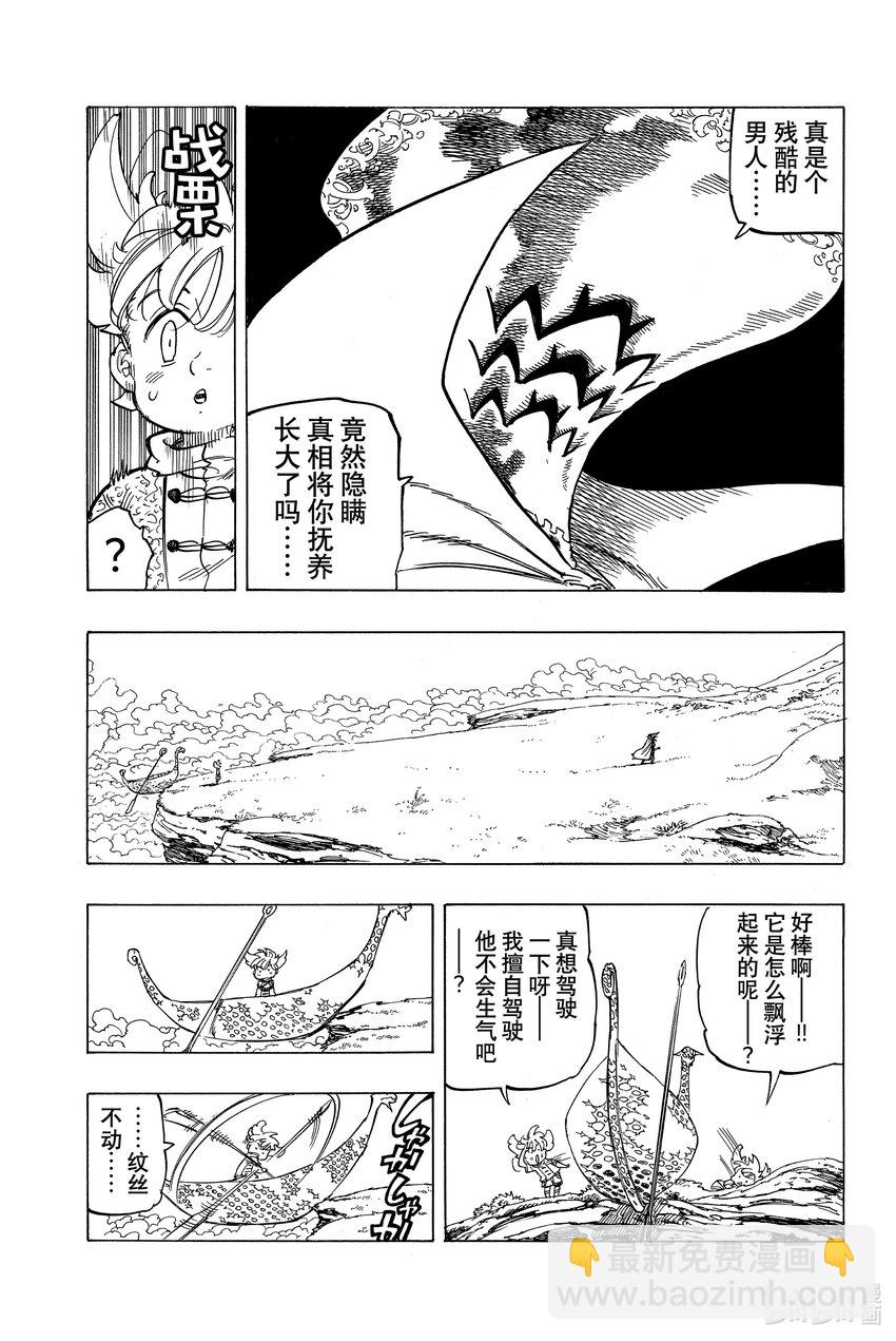 默示錄的四騎士 - 1 少年啓程(1/2) - 8